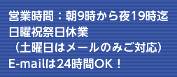 商品撮影東京エーセン、営業時間：朝９時から夜１９時迄　日曜祝祭日休業（土曜日はメールのみご対応）E-mailは24時間ＯＫ！