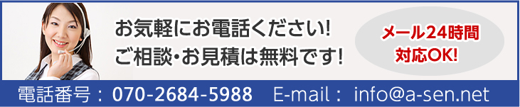 商品撮影東京エーセン、お気軽にお電話ください！ご相談・御見積りは無料です！メール24時間対応ＯＫ！　070-2684-5988 info@a-sen.net