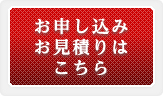 商品撮影、お申し込み御見積りはこちら